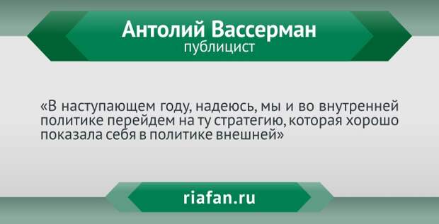 Анатолий Вассерман