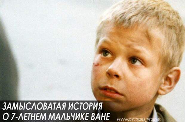 Ваня доверие, любовь, родители, дети