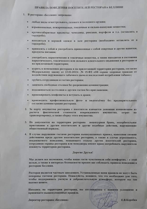 Правила поведения посетителей ресторана Беллини Правила поведения посетителей ресторана Беллини
