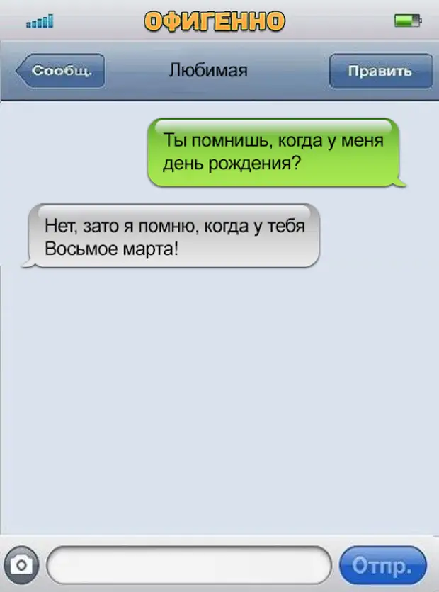 Рождения смс. Смешные диалоги мужа и жены. Смс приколы любимому. Смс переписки с женой. Смешной диалог между муж и жен.