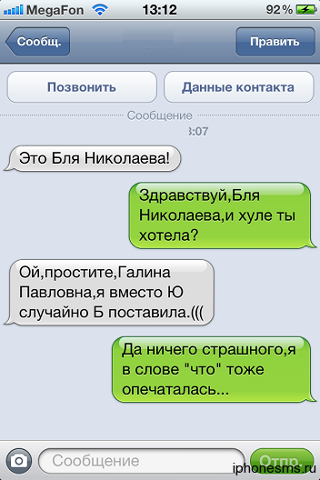 Прикольные переписки - смешные смс