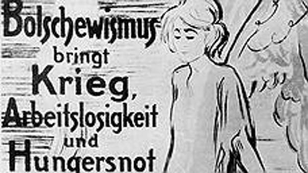 Плакат Антибольшевистской лиги с лозунгом "Большевизм приносит войну, безработицу и голод"