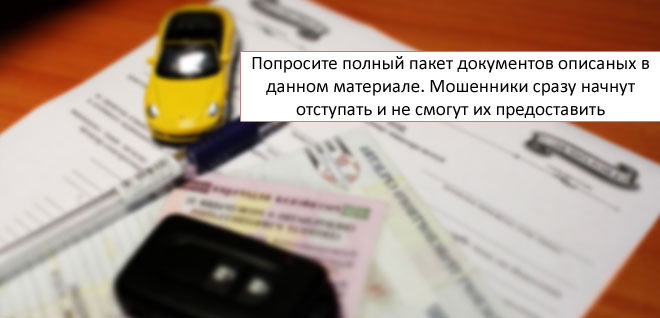 мошенники на рынке подержанных автомобилей