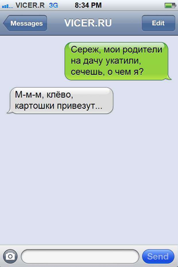 смс от детей на каникулах 