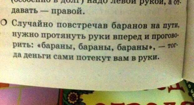 15 адских народных советов, от которых волосы становятся дыбом Дурацкие, советы, юмор