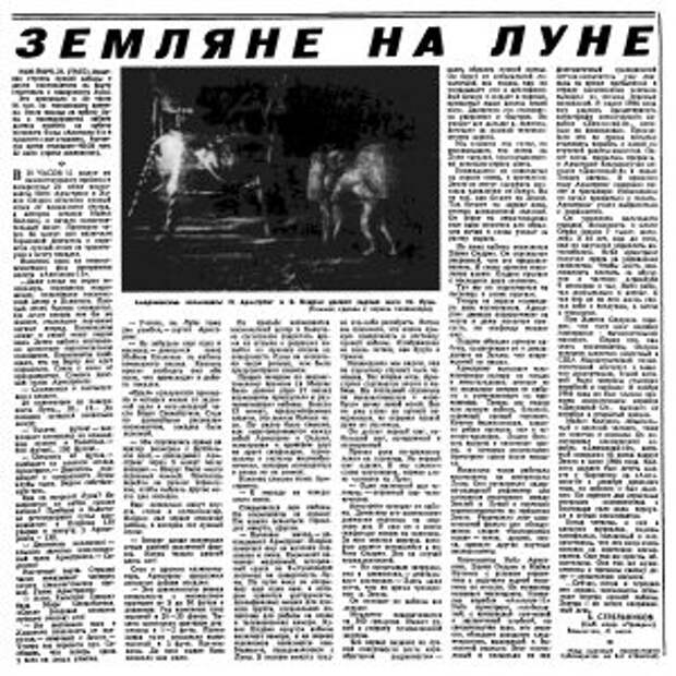 Полёт американцев на Луну: что писали в СССР 5