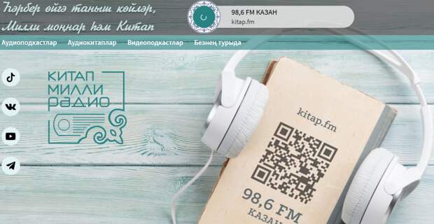 Алмаз Миргаязов: «Китап» радиосы сайтында онлайн трансляцияне бетерергә мәҗбүр иттеләр»