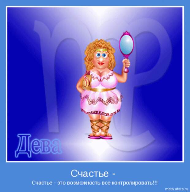 Гороскоп в мотиваторах.