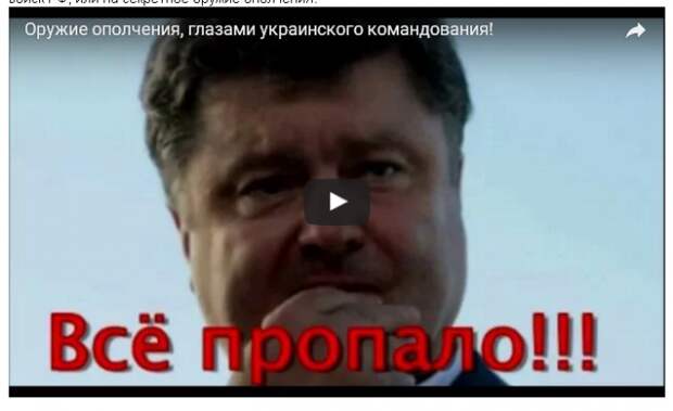 Оружие ополчения, глазами украинского командования! Оружие ополчения, глазами украинского командования!