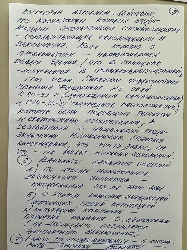 «Появляется вопрос: а не «поплывут» ли другие дома?»