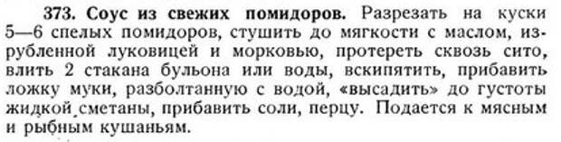 Рецепт из книги Е. Г. Уваровой «Спутник домашней хозяйки» (1927)