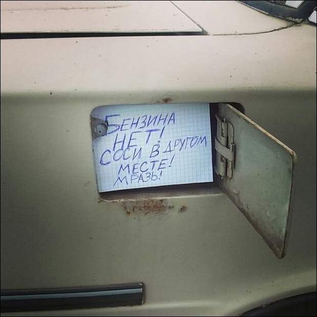 Прикольные надписи и объявления