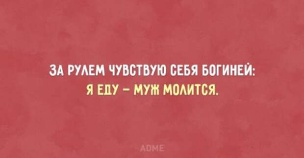 Автомобильный юмор в прикольных открытки (20 шт) Автомобильный юмор в прикольных открытки (20 шт)
