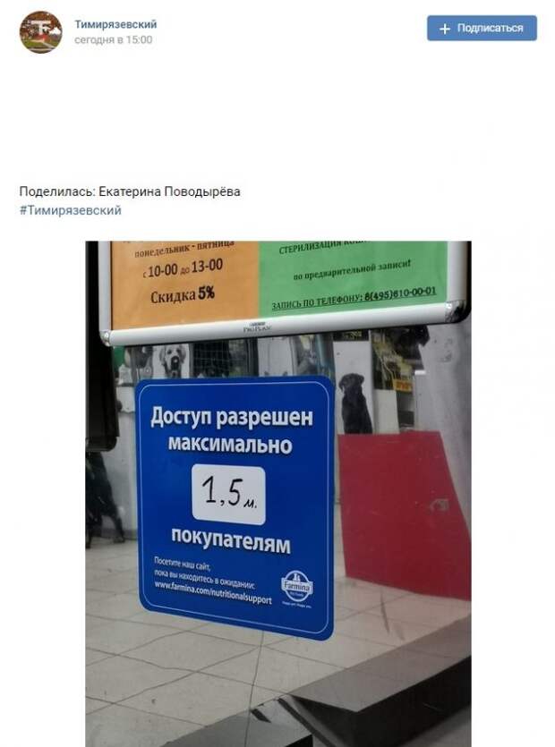 В магазин в Тимирязевском пускают по «полтора человека»