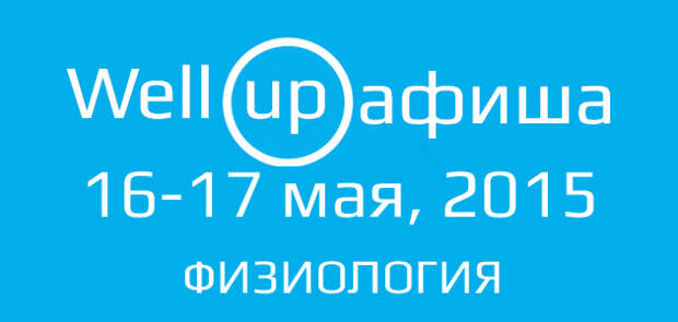 Wellup-Афиша: благотворительный забег и встреча с Пьером Дюканом