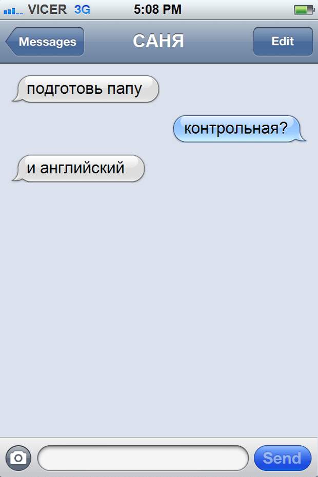 смс переписка, Саня 