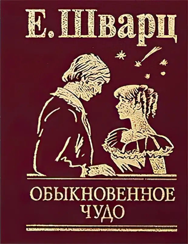 Картинки чудо обыкновенное чудо