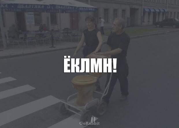 просторечные выражения, смешные выражения, Ёк-макарёк, едрить-мадрить