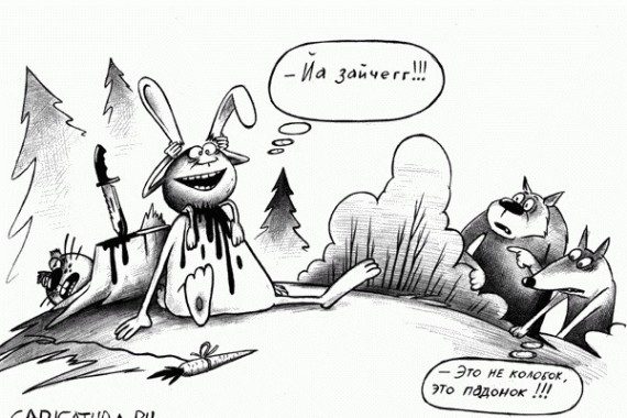 Карикатурки