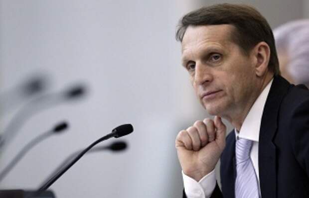 Сергей Нарышкин