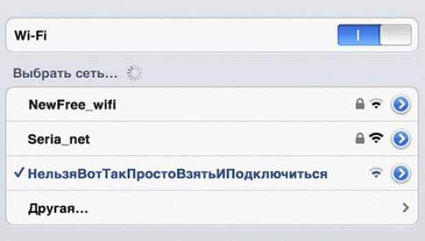 15 креативных названий Wi-Fi-сетей от наших соотечественников (15 фото)