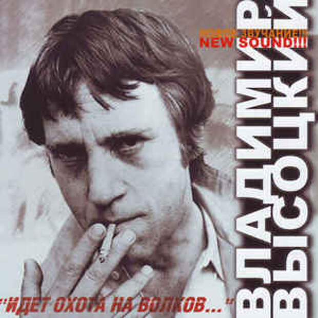 Обложка CD-диска Охота на волков