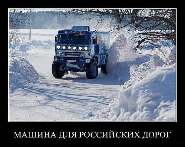 Демотиваторы про дороги демотиваторы, прикол, юмор