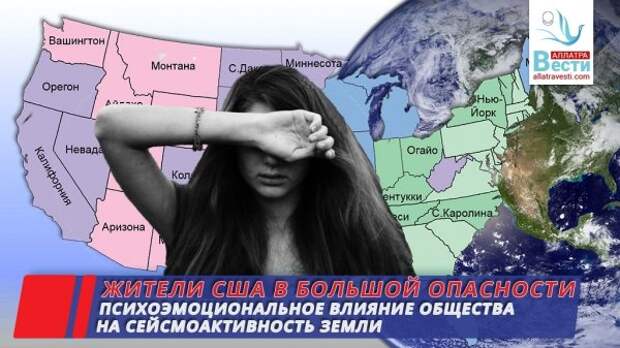 Жители США в большой опасности