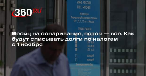 Юрист Матюшенков: ФНС сможет списать долг по налогам с любой карты