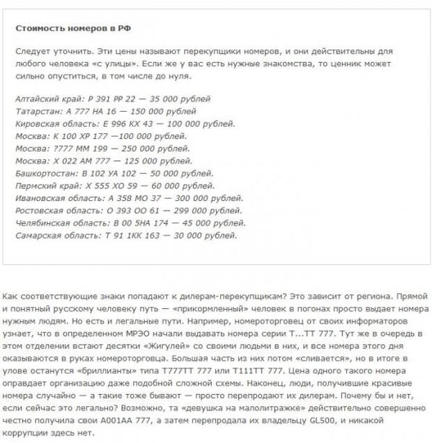 Как зарабатывают на красивых номерах Как зарабатывают на красивых номерах
