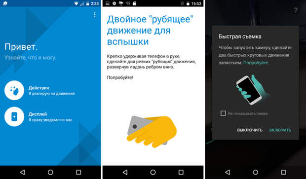 Motorola Moto G - жестовые команды