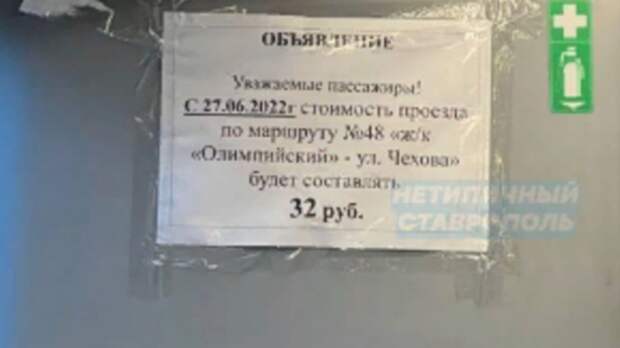 В Миндоре рассказали, верить ли объявлениям о росте цен на проезд в Ставрополе