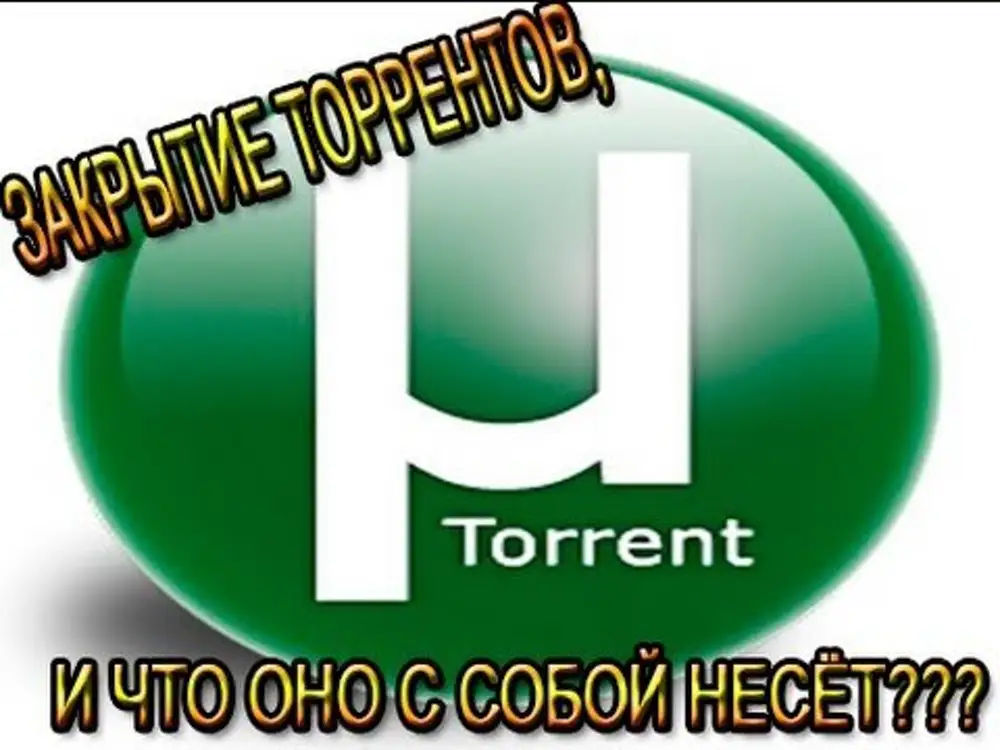 Закрытые торренты. Закрытый торрент. Закрытые торрент ресурсы.