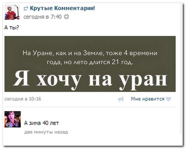 Смешные комментарии из социальных сетей 01.06.14 комментарии, прикол, соцсети