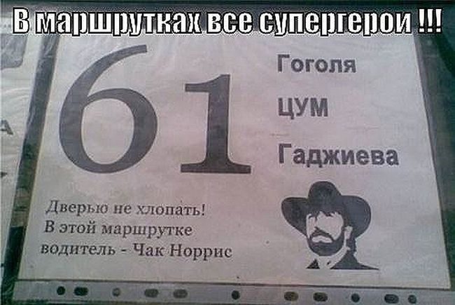 Веселые “маршрутки”