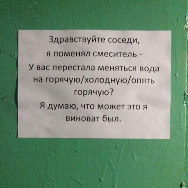 записки от солидарных соседей 