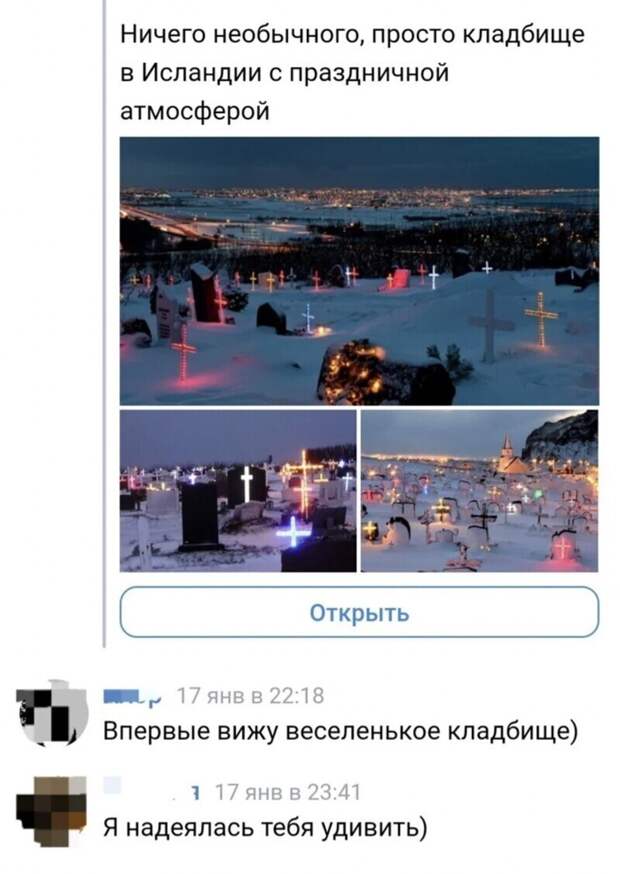 19. Кто сказал, что на кладбище должно быть мрачно?