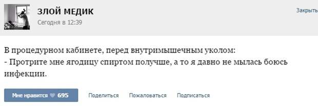 Курьезные случаи из врачебной практики. Часть 43 (51 скриншот)
