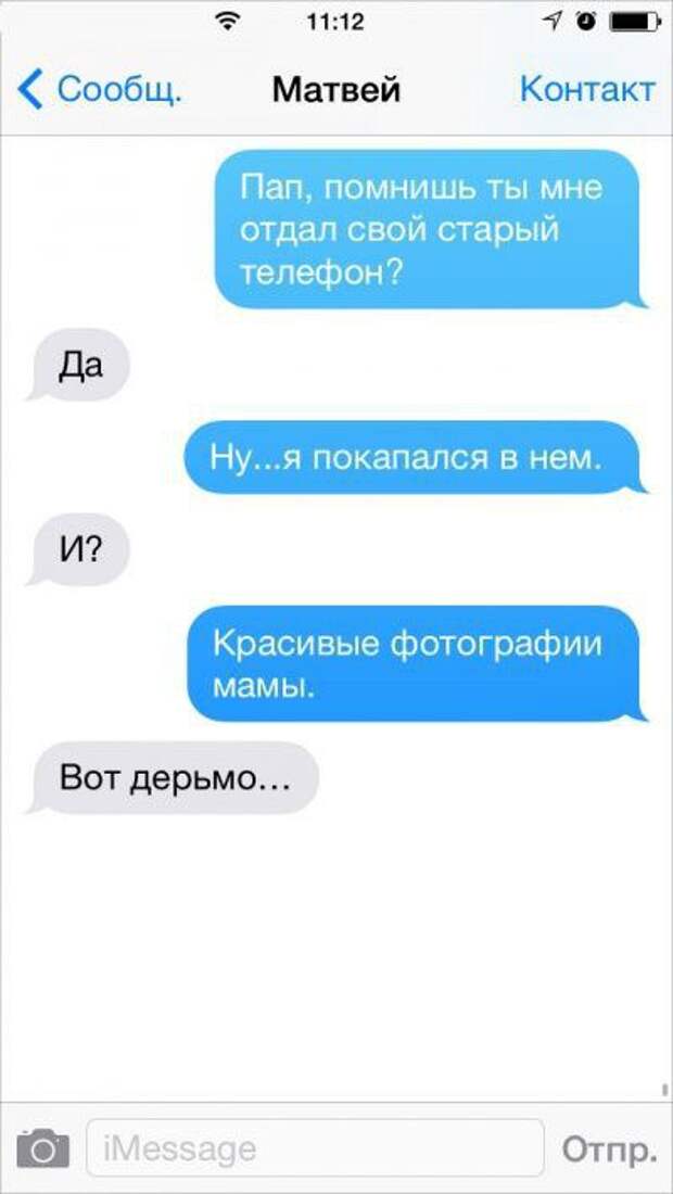 смс от родителей
