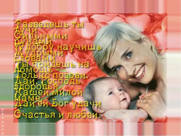 26 ноября - День матери! Милые мамочки с праздником!!!