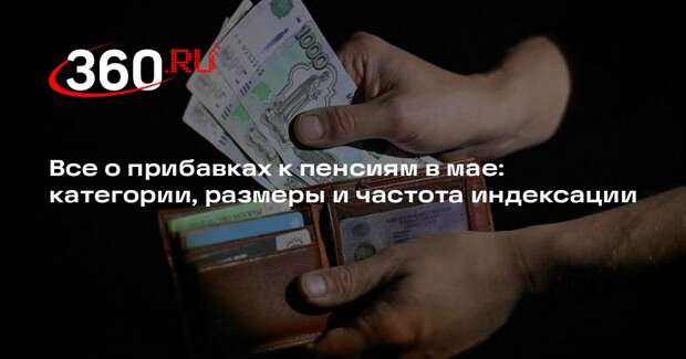 Глава президиума СПР Рязанский напомнил о прибавках к пенсии в мае