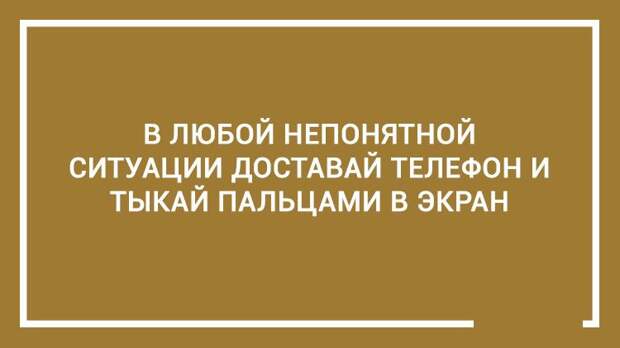 20 дельных советов — этому не учат в школе 20 дельных советов — этому не учат в школе открытка, совет, юмор