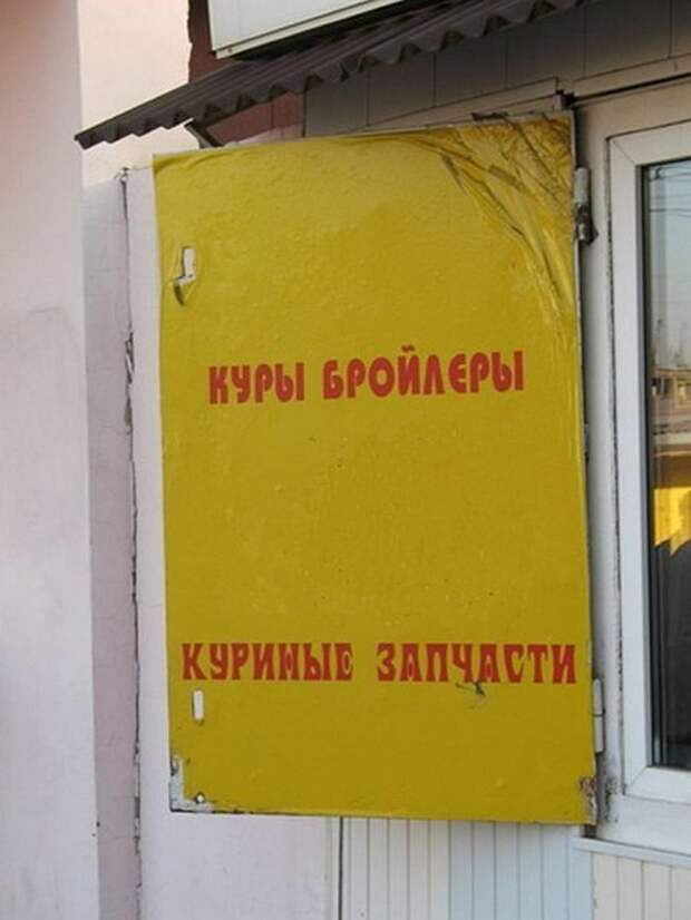 Прикольные надписи и обьявления надписи, объявления, юмор