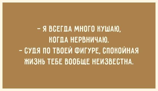 30 открыток для тех, кто знает ценность красивой фигуры открытка, фигура, юмор