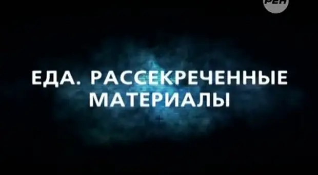 Включи документальный. Рассекреченные материалы канал культура.