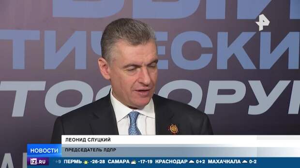 Первый политический криптофорум ЛДПР начал работу в Москве