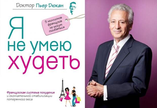 белковая диета дюкана атака