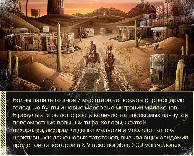 7 после аппокалипсиса