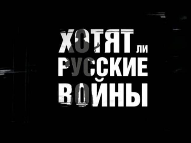 Русские готовятся к неизбежной войне 
