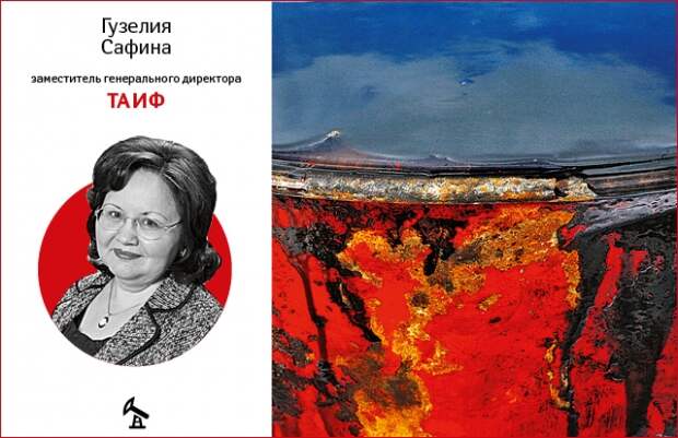 Гузелия Сафина